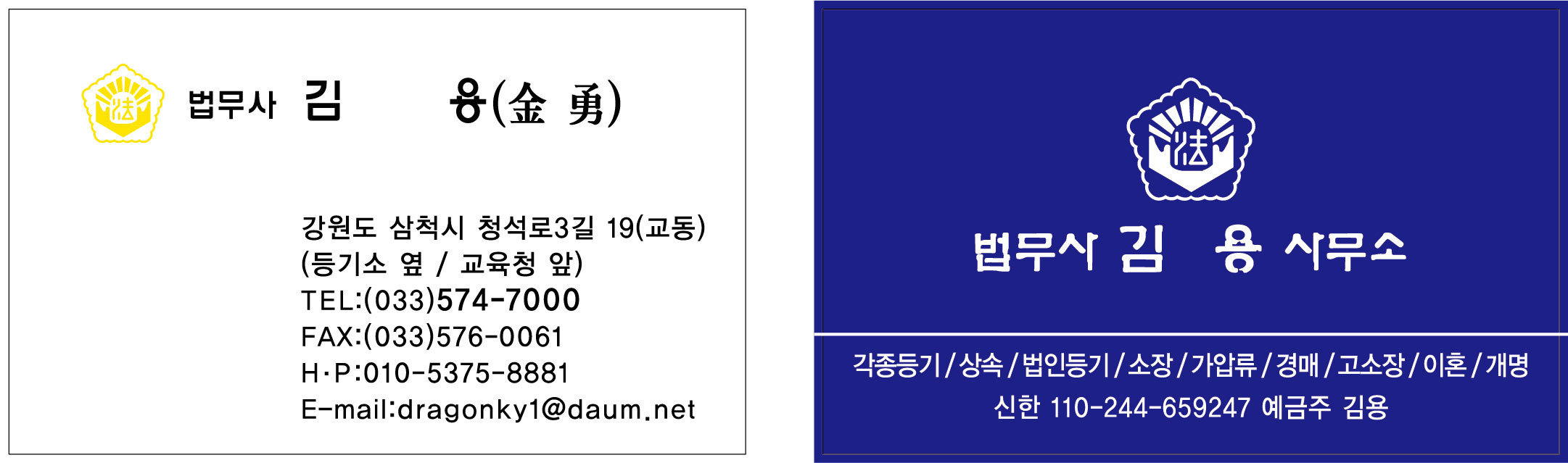 법무사김용사무소