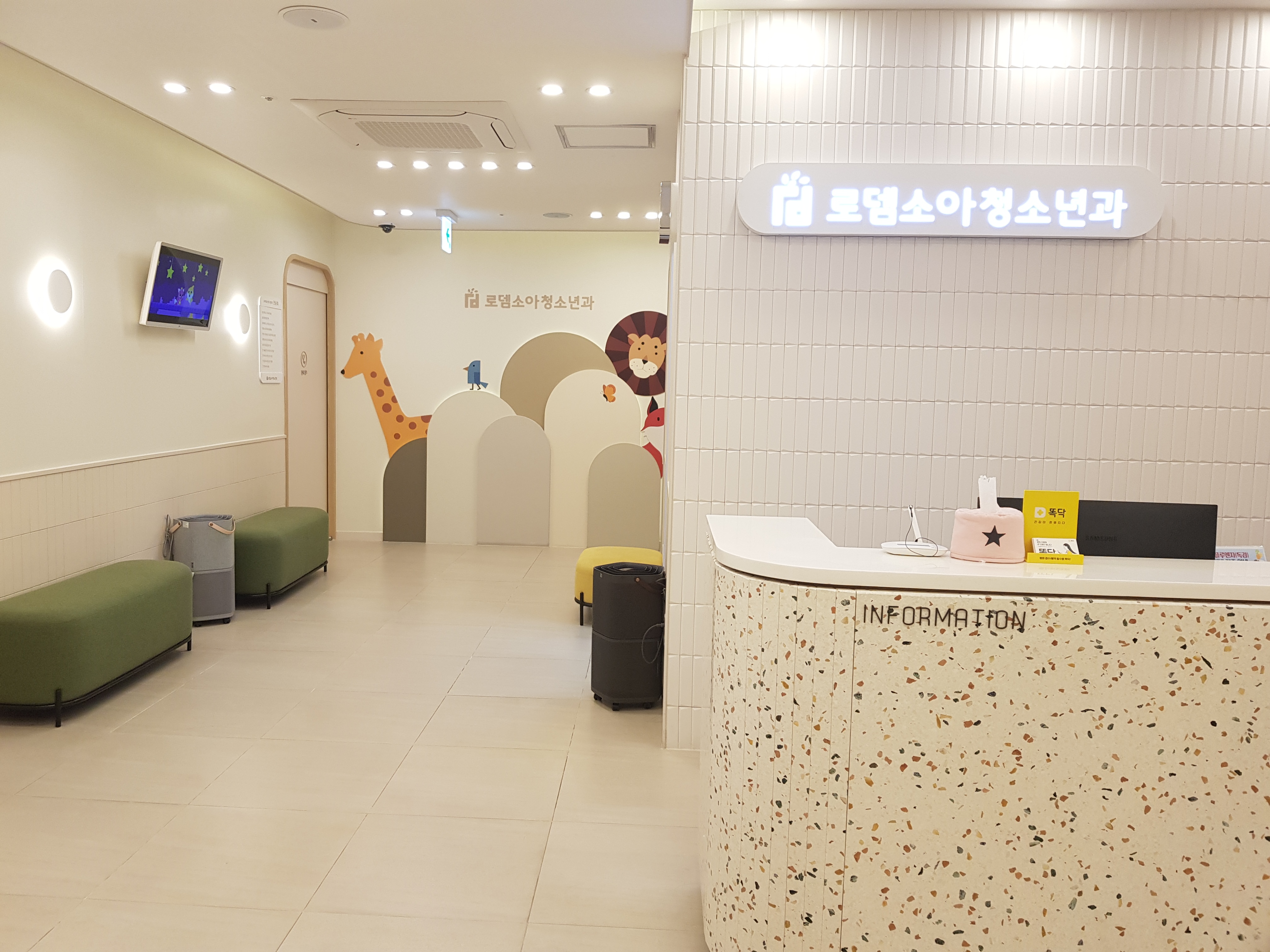 로뎀소아청소년과의원