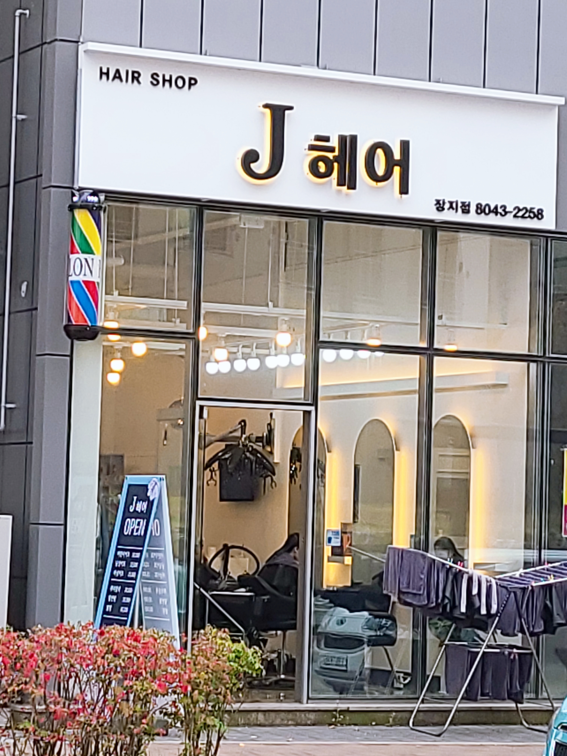 제이헤어