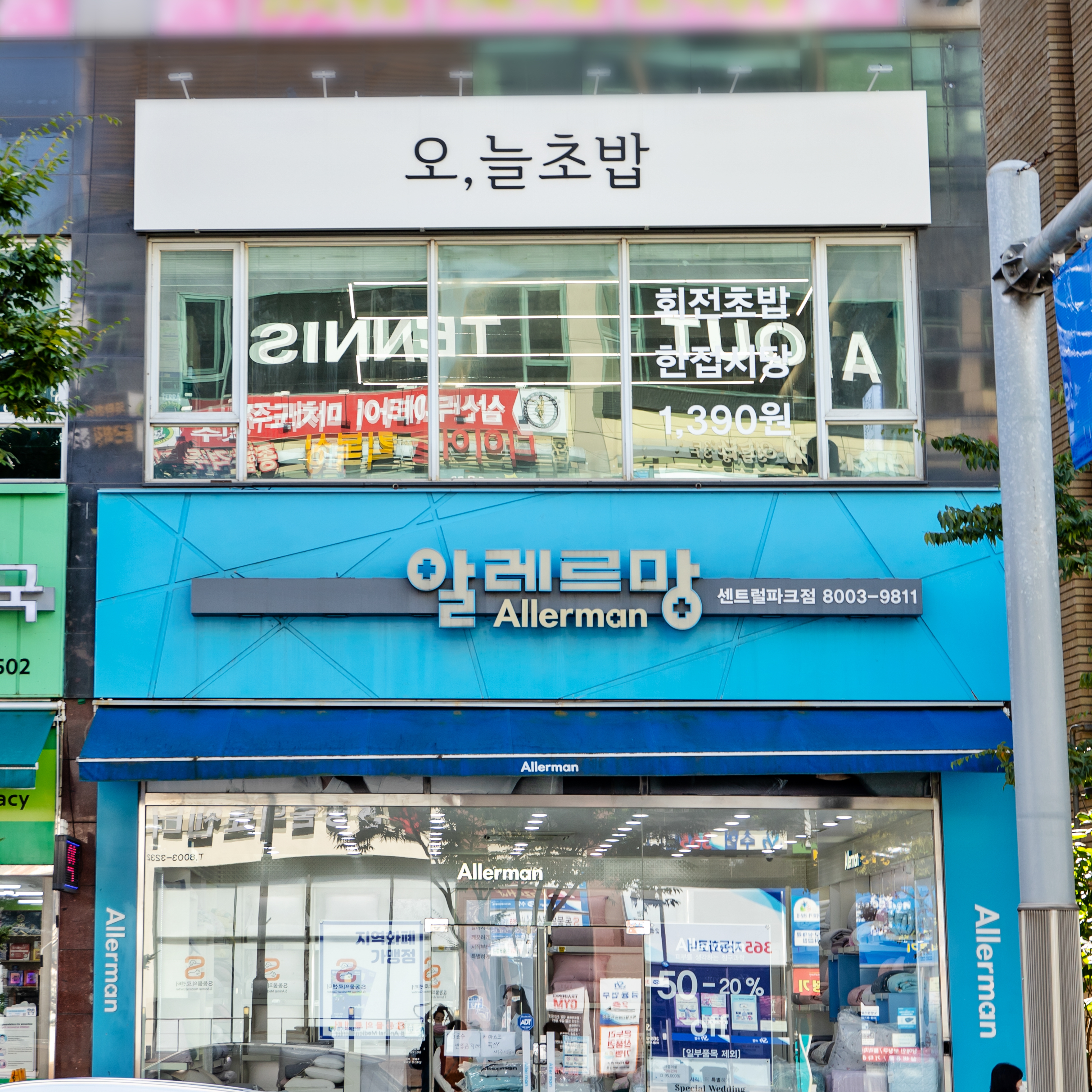 오늘초밥