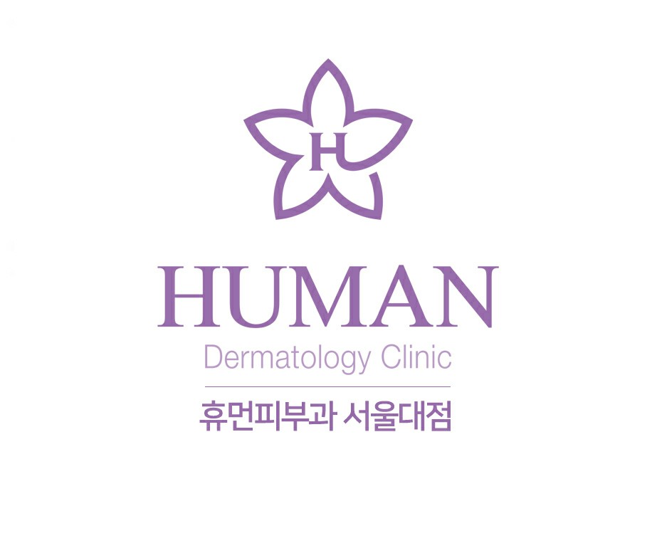 휴먼피부과의원 서울대점