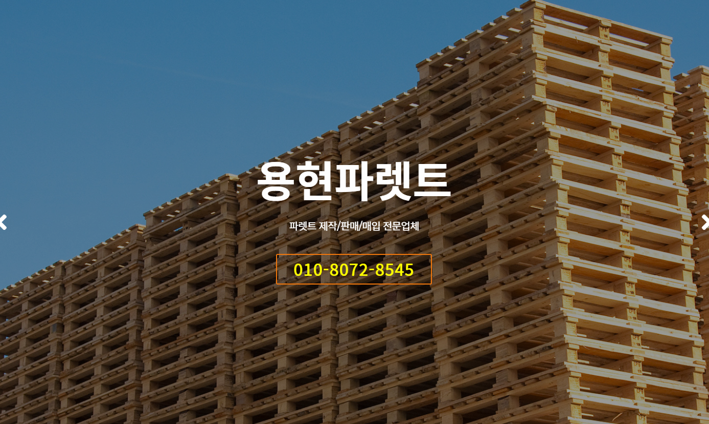 용현파렛트