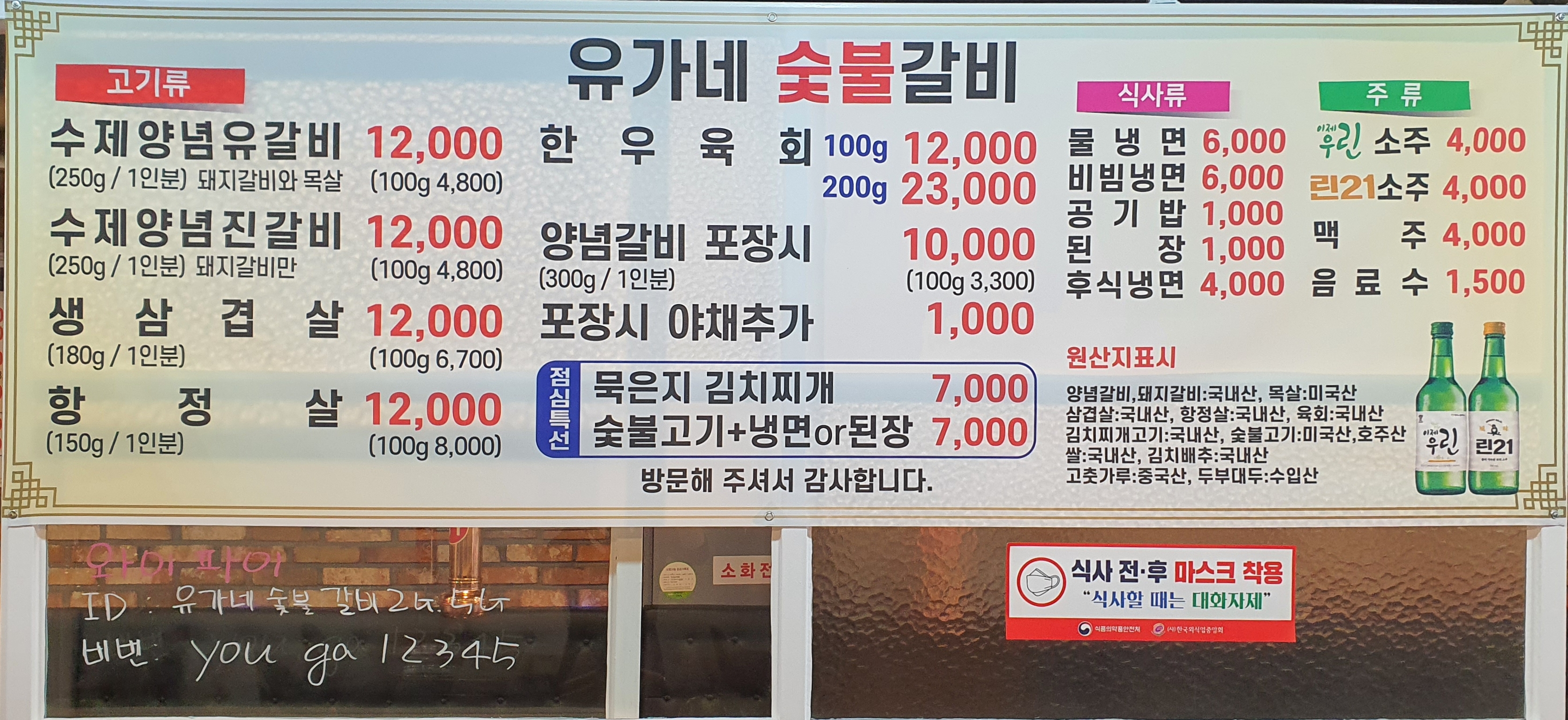 유가네숯불갈비