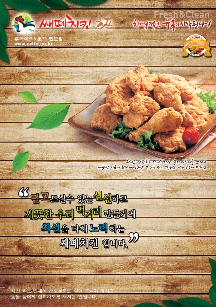 쌔떼치킨 약목점