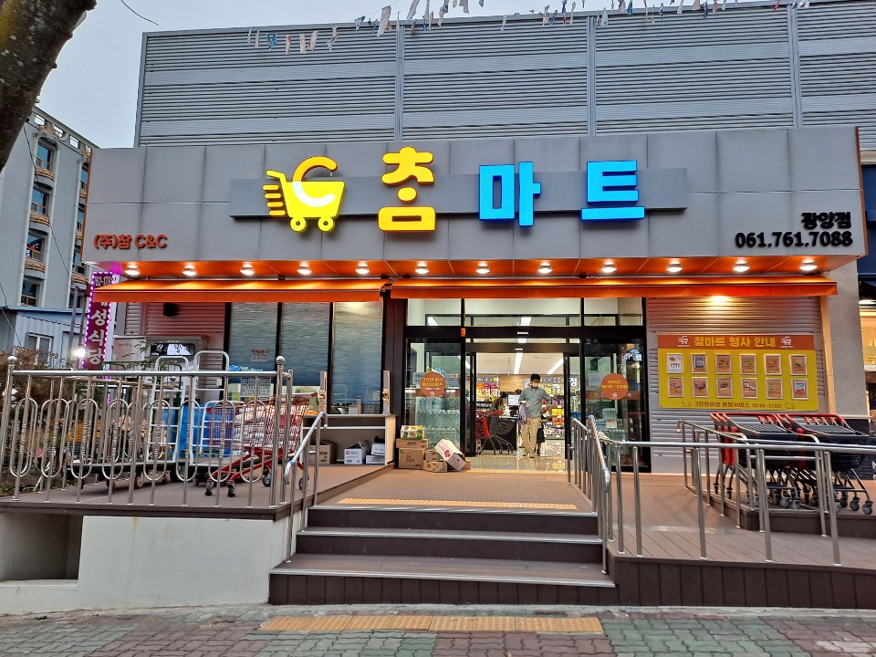 참마트