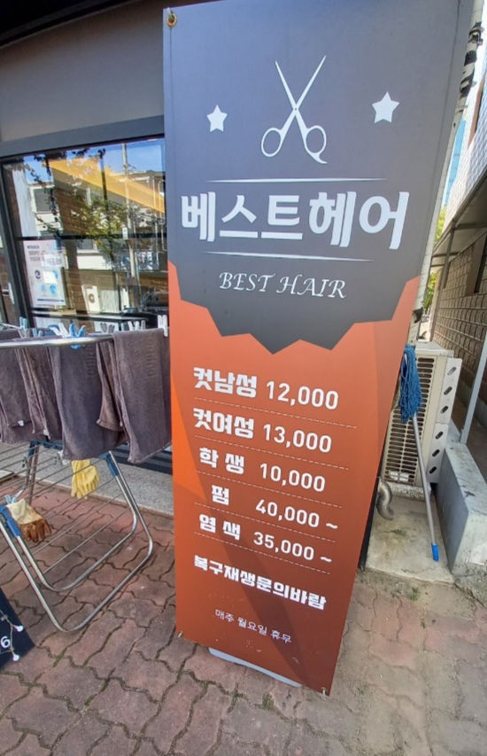 베스트헤어