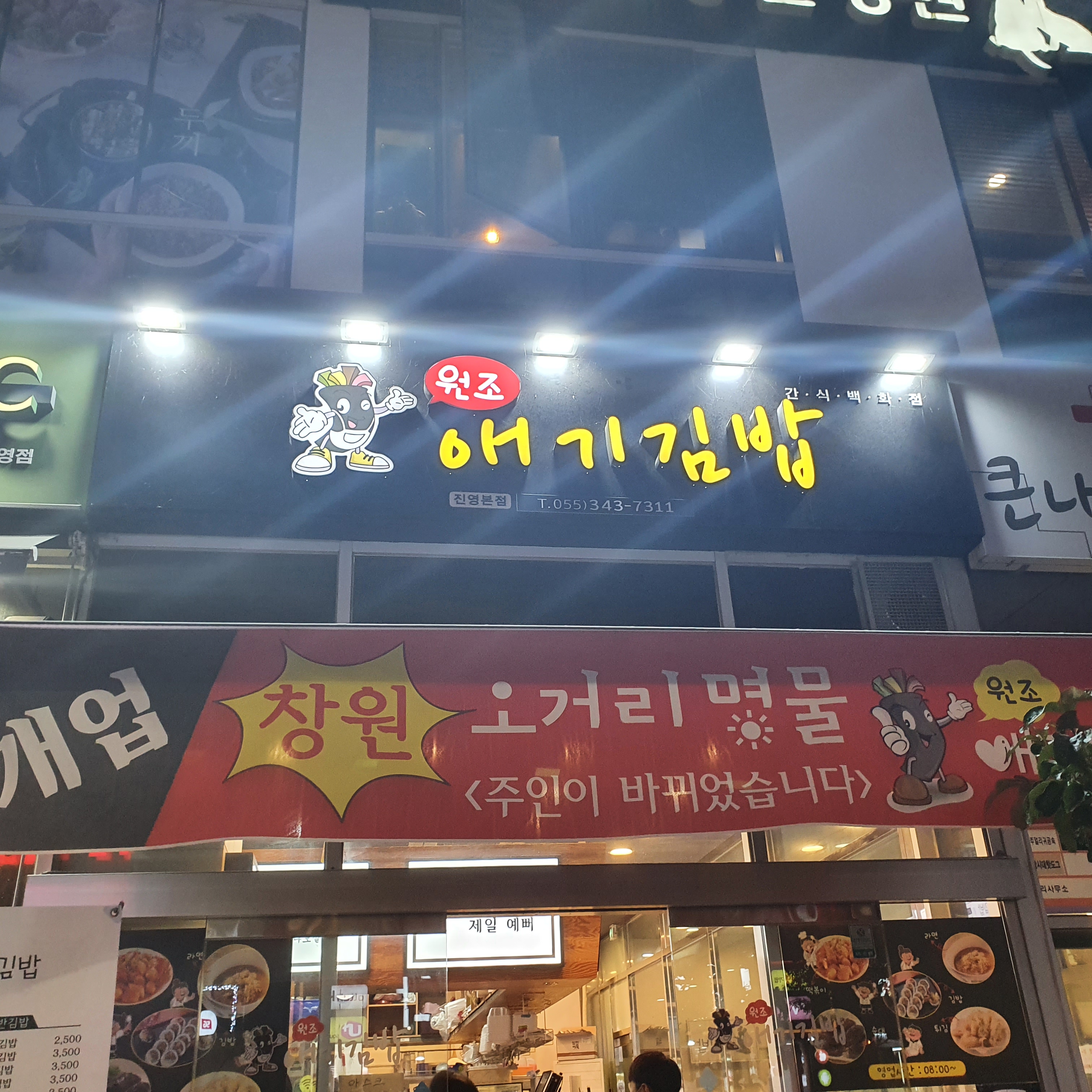 원조애기김밥