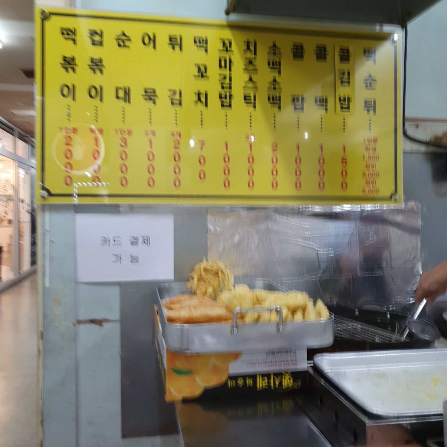 또와분식