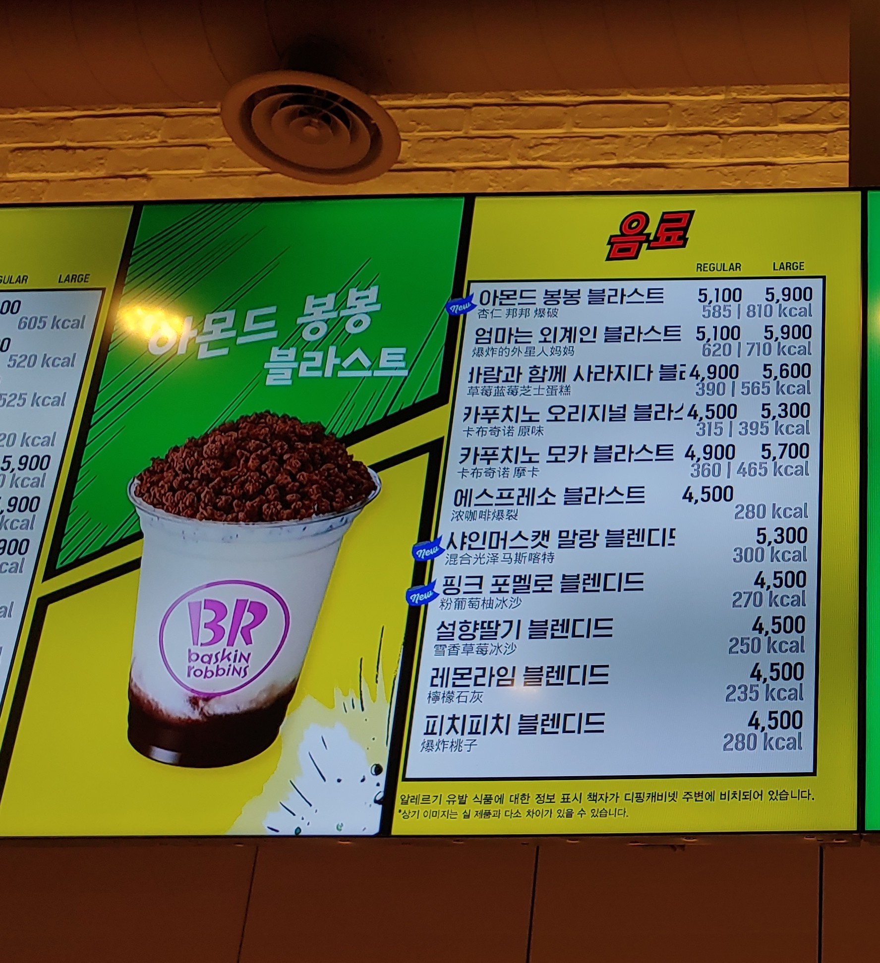 배스킨라빈스 목동2단지