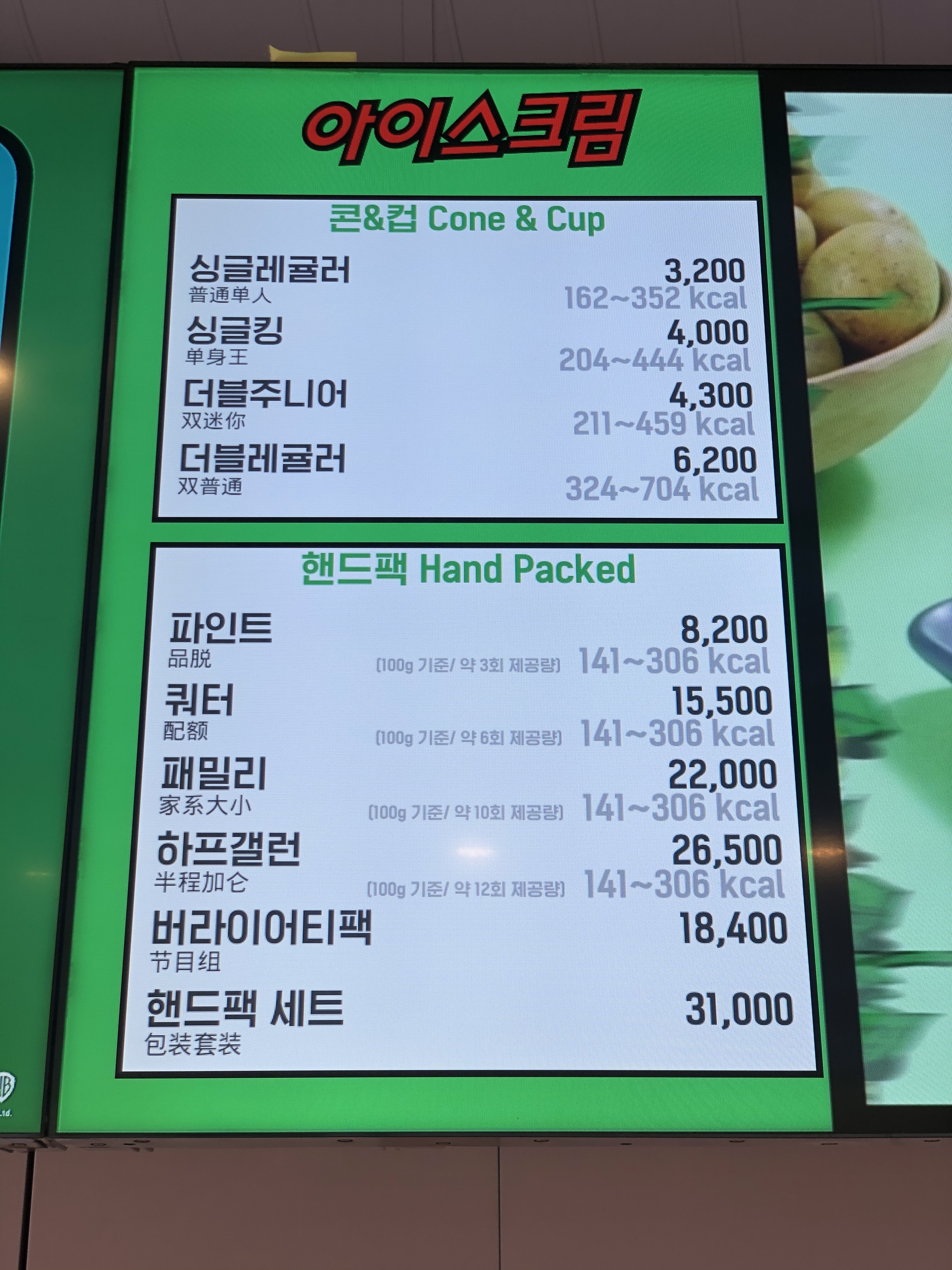 배스킨라빈스 목동역점