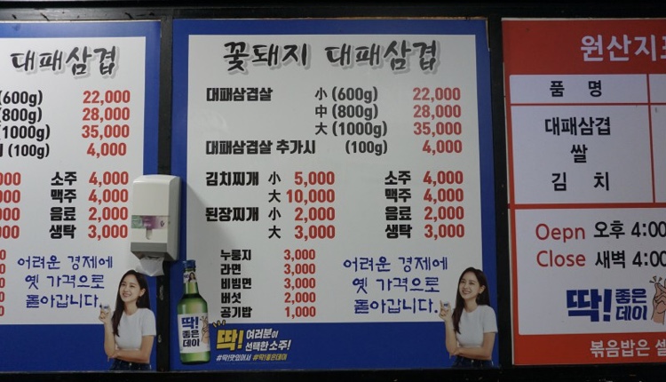 꽃돼지대패삼겹살