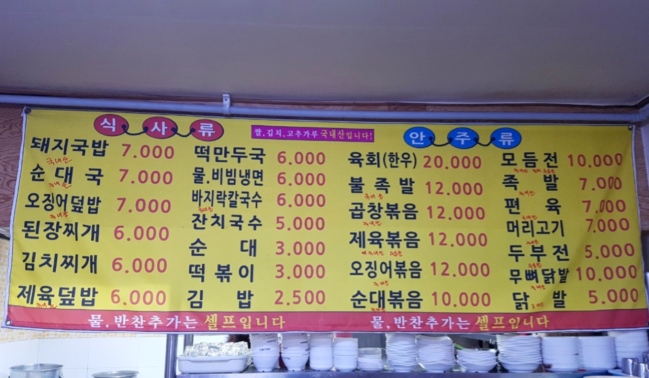 소망분식순대국