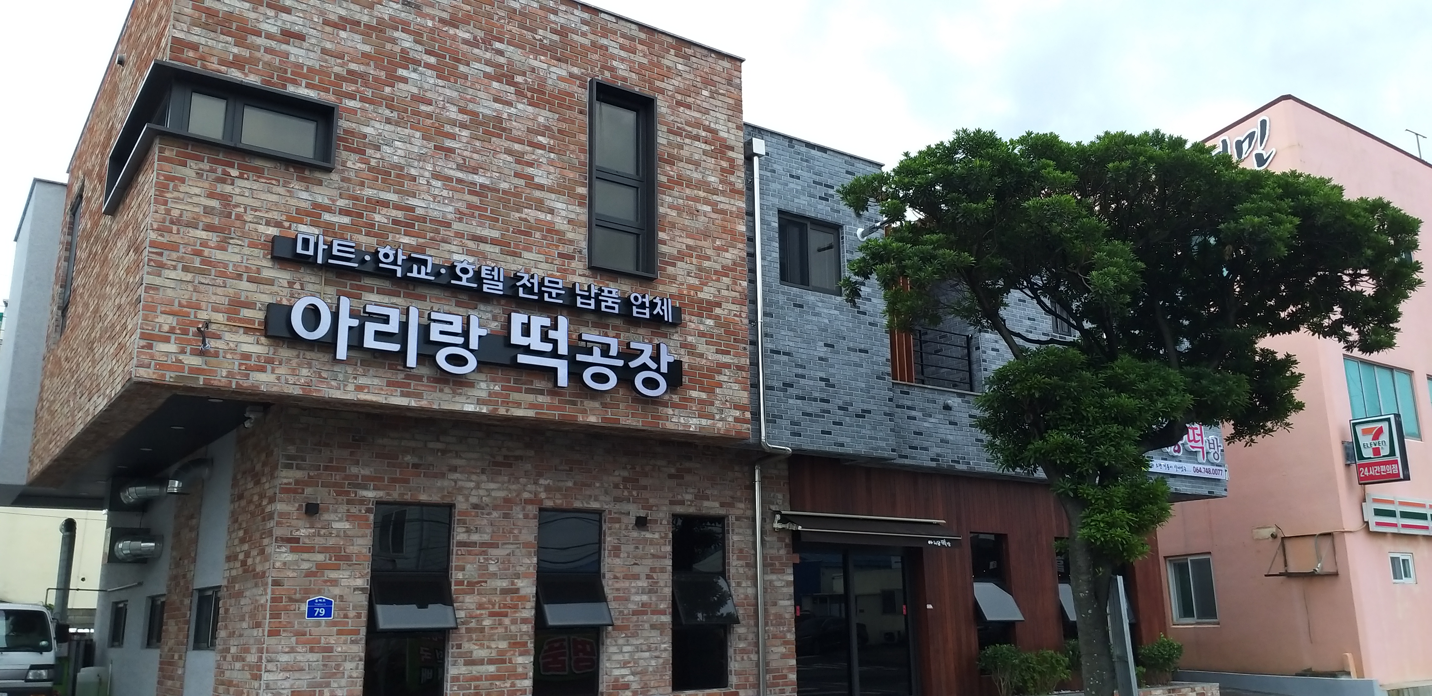 아리랑떡방