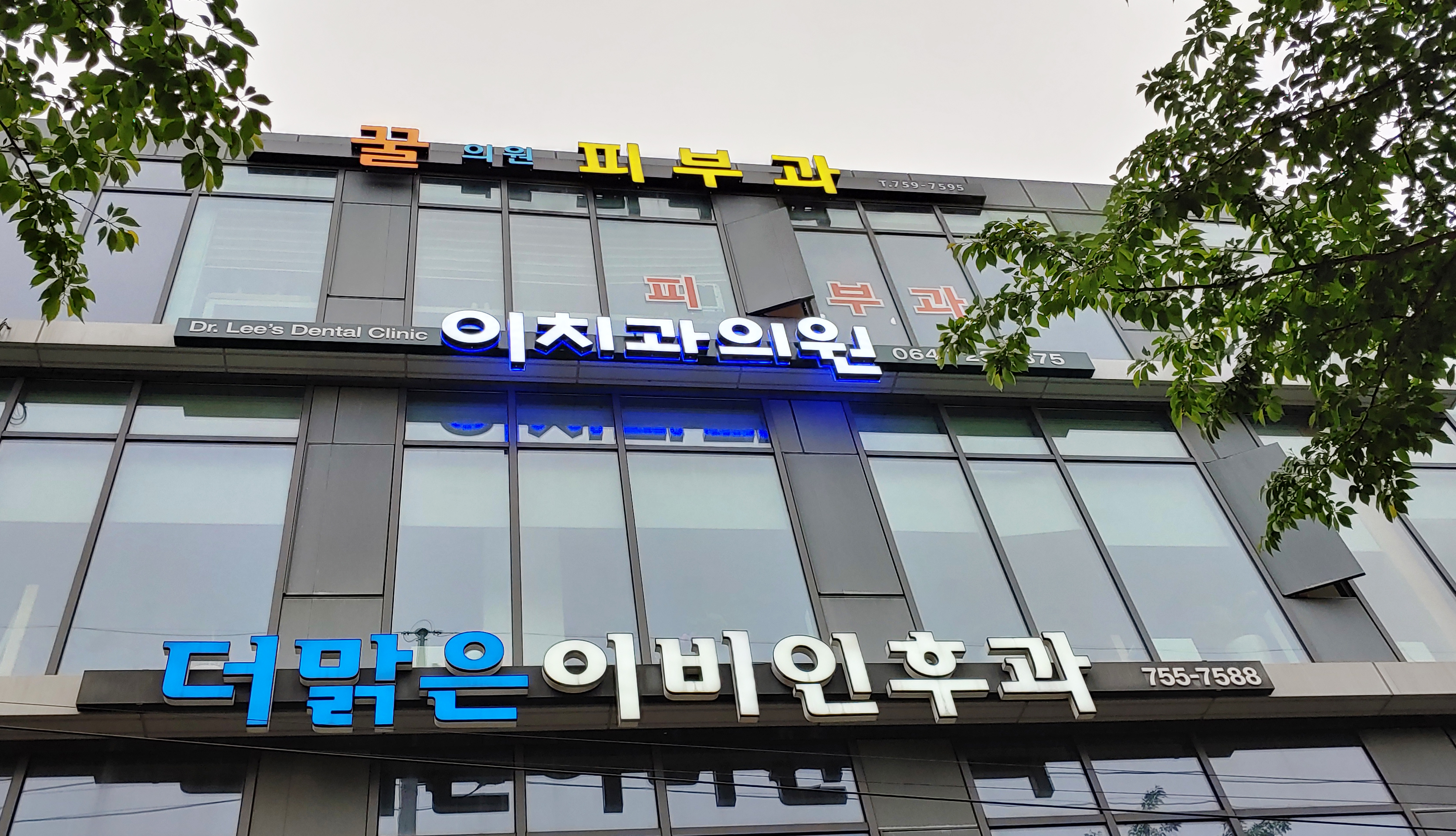 이치과의원 대표 이미지