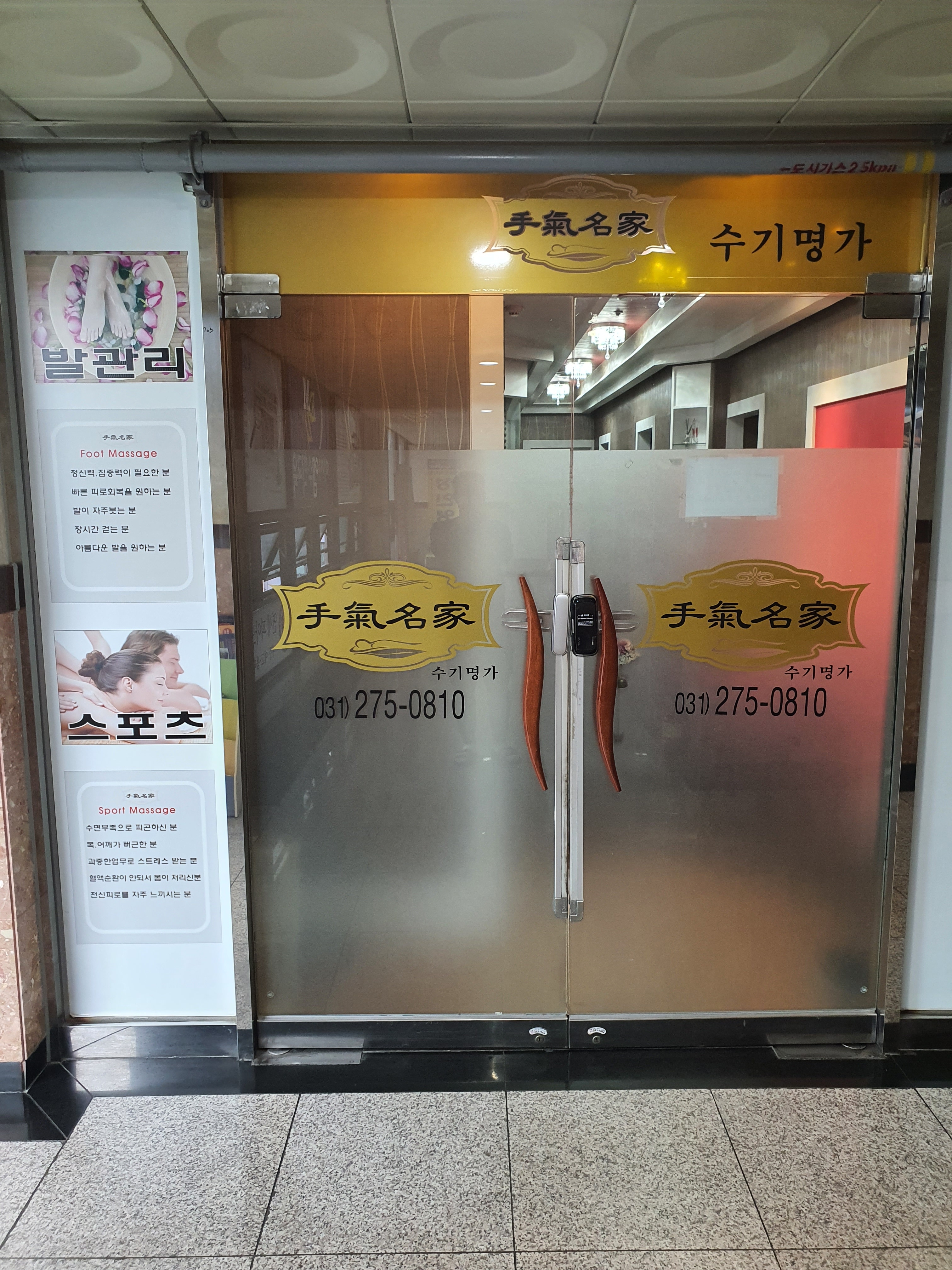 수기명가