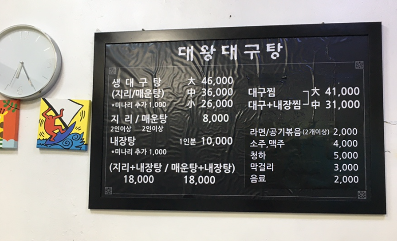 대왕대구탕