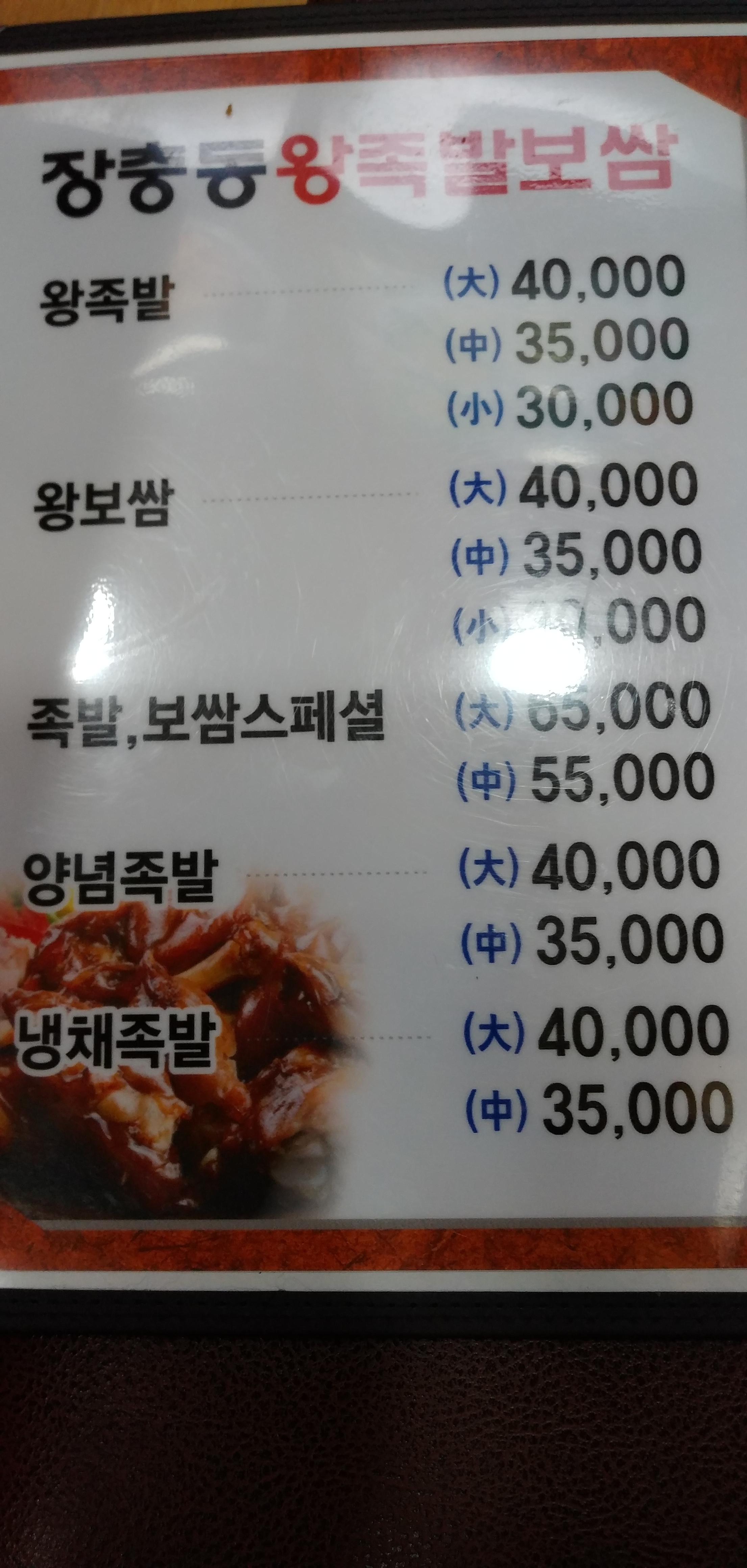 장충동왕족발 거창점