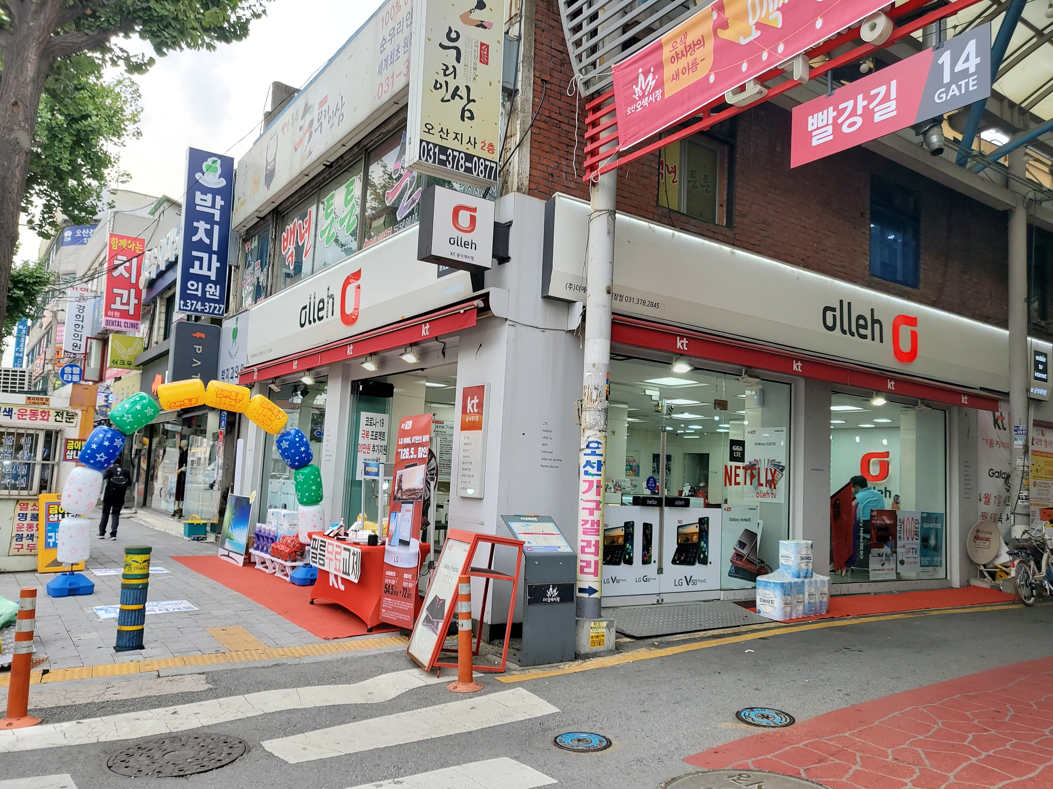 KT 케이모바일 오산시장점