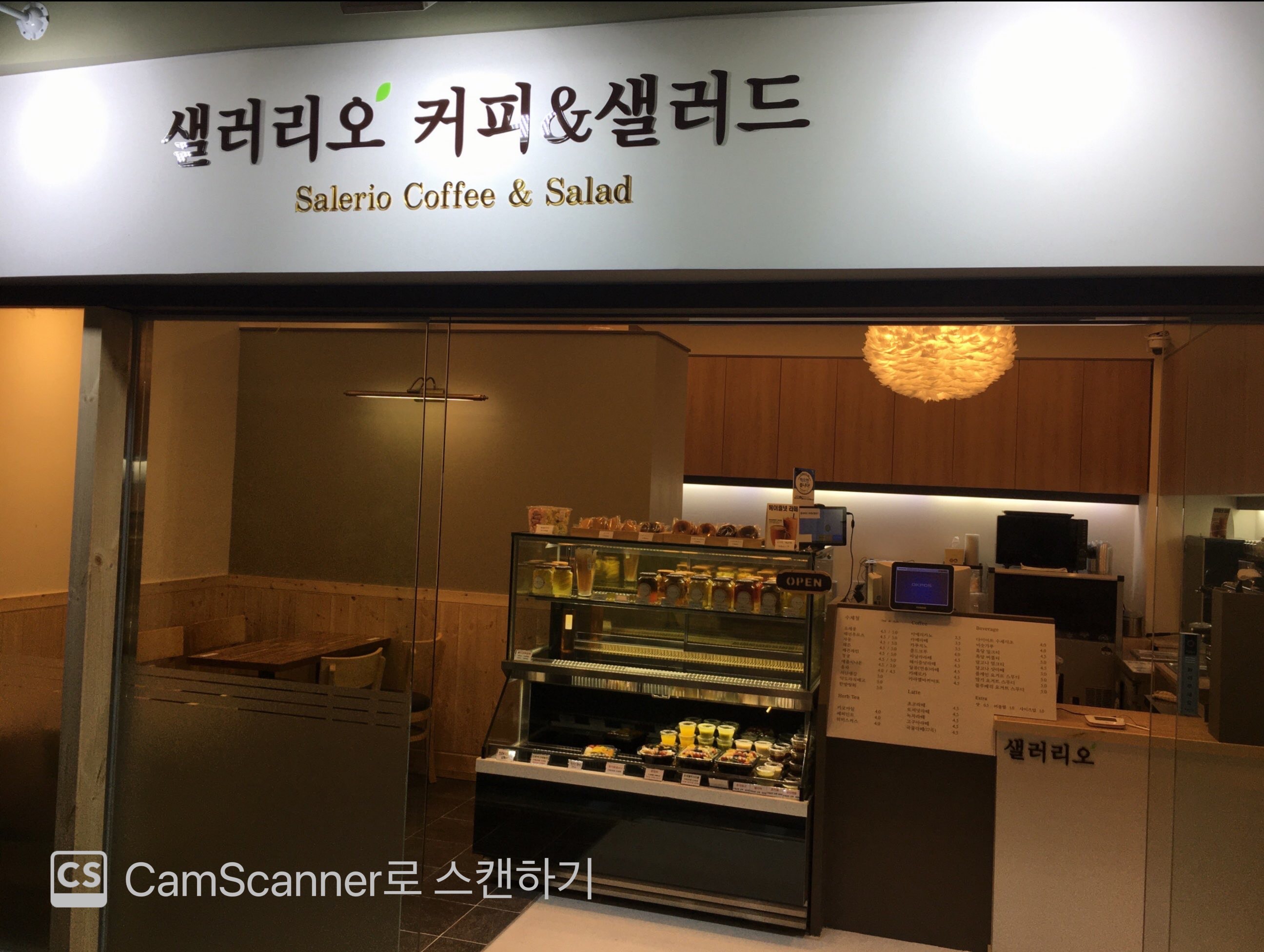 샐러리오 커피 & 샐러드