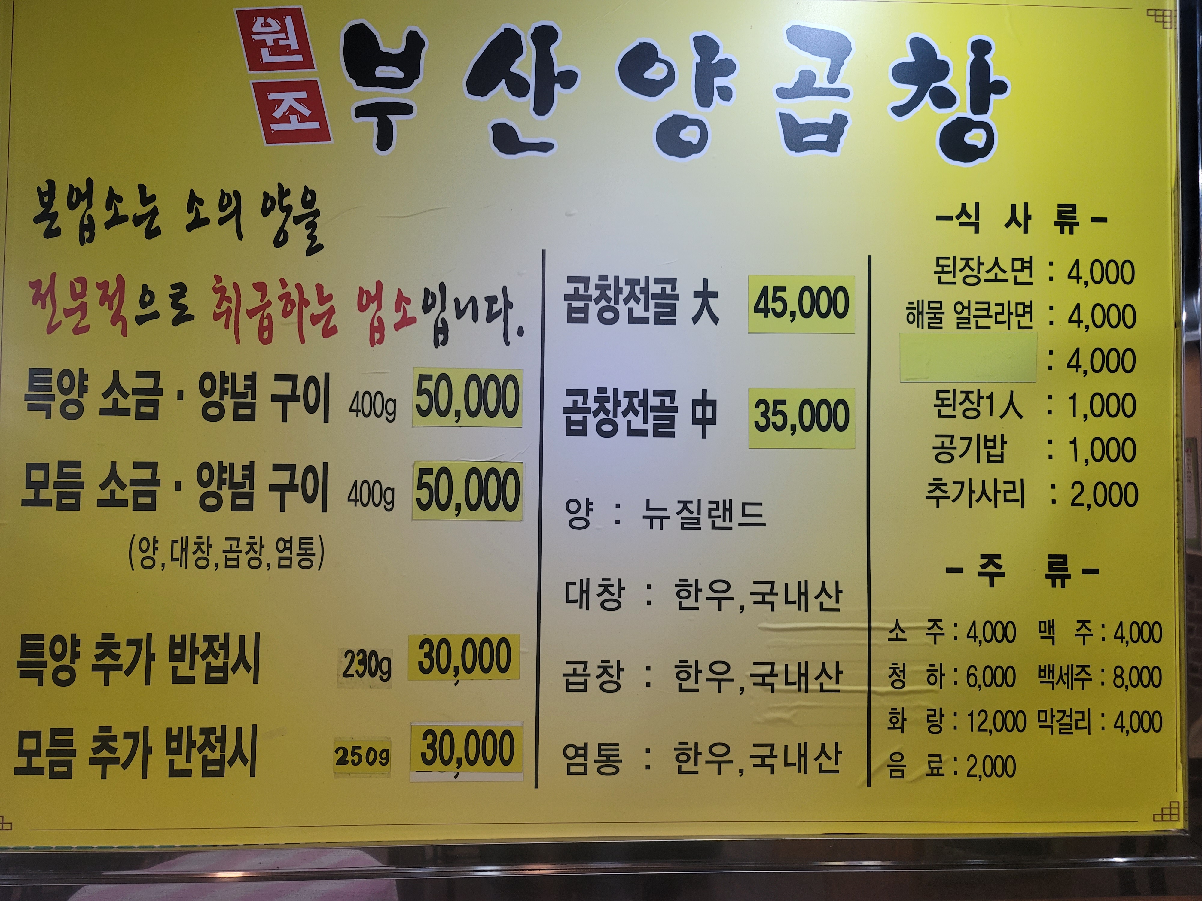 원조부산양곱창