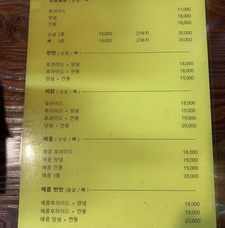 노랑통닭 호매실1호점