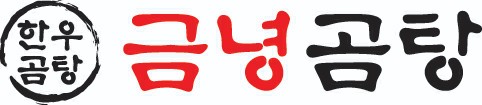 금녕곰탕