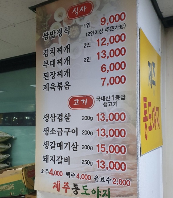 제주통도야지
