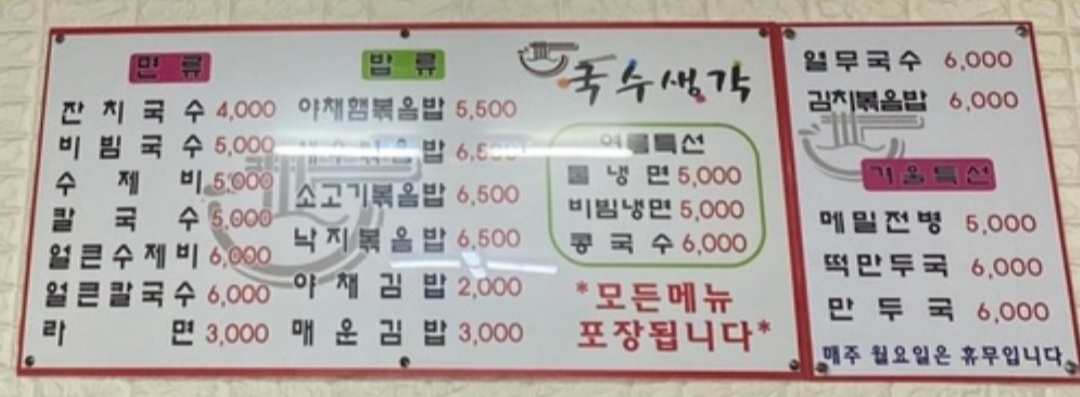 국수생각