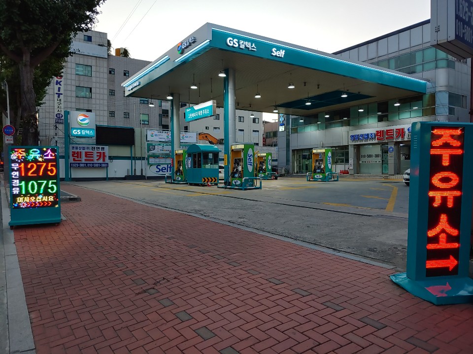 GS칼텍스 그린에너지 직영주유소