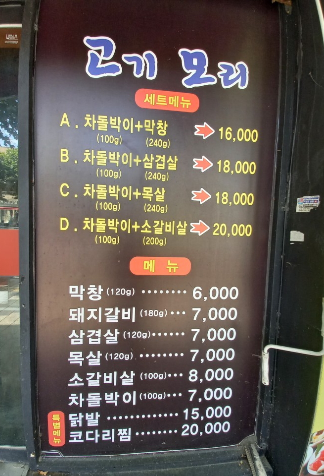 고기모리