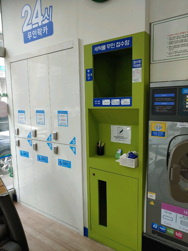 크린토피아 코인워시 안산한양대점