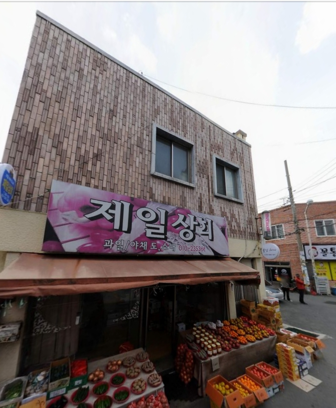 제일상회