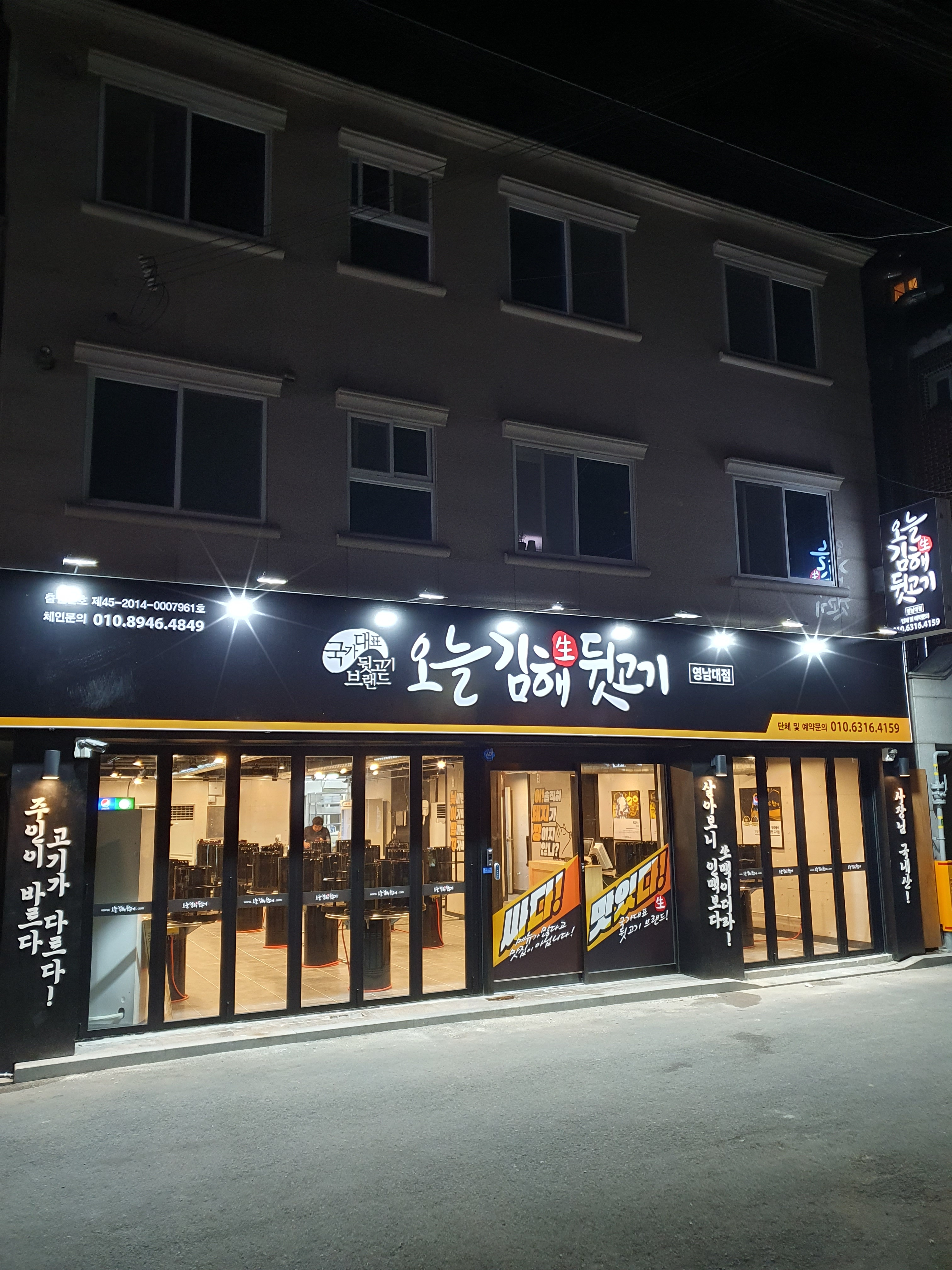 오늘김해뒷고기 영남대점