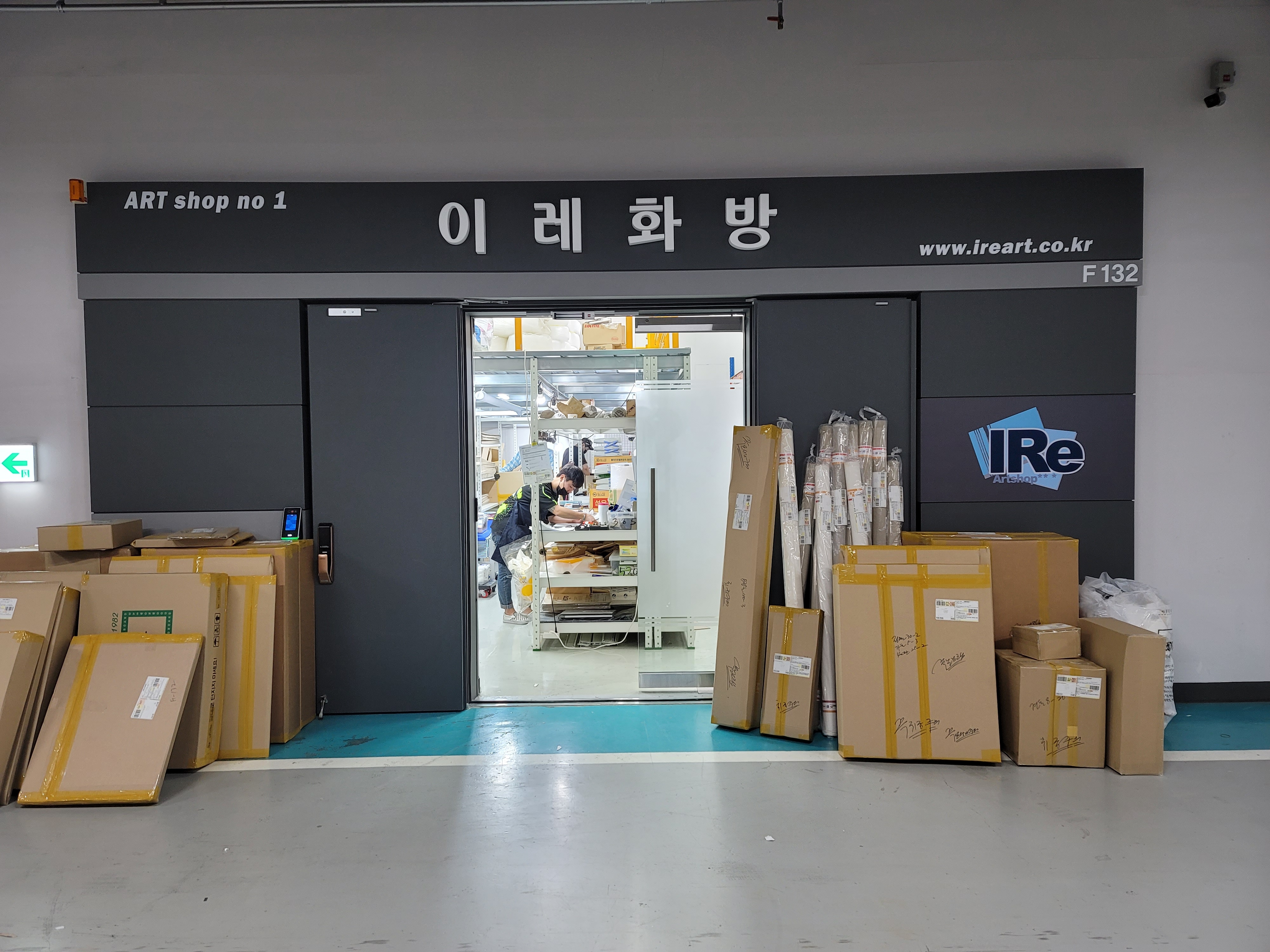 이레화방