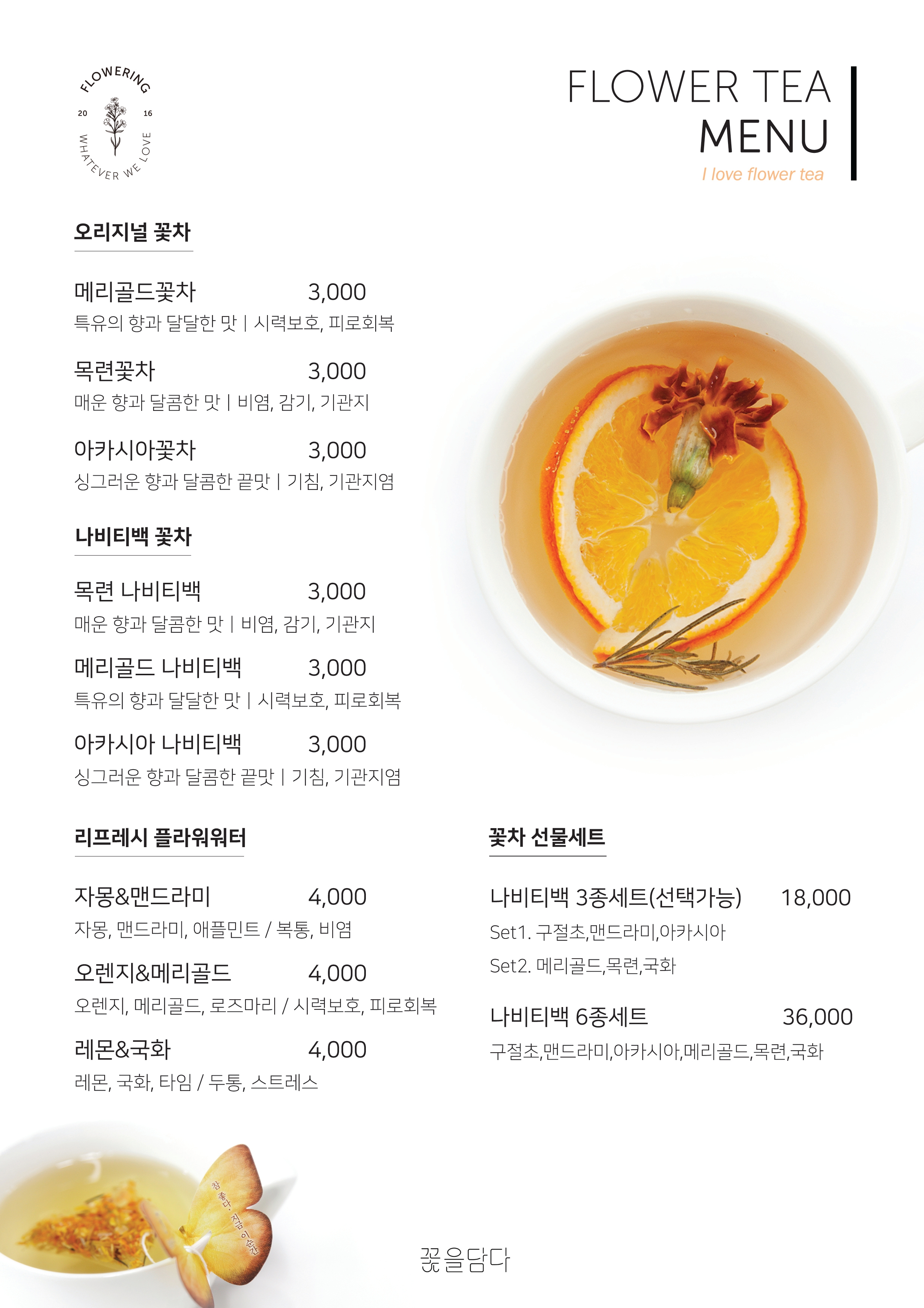 꽃담은 플라워카페