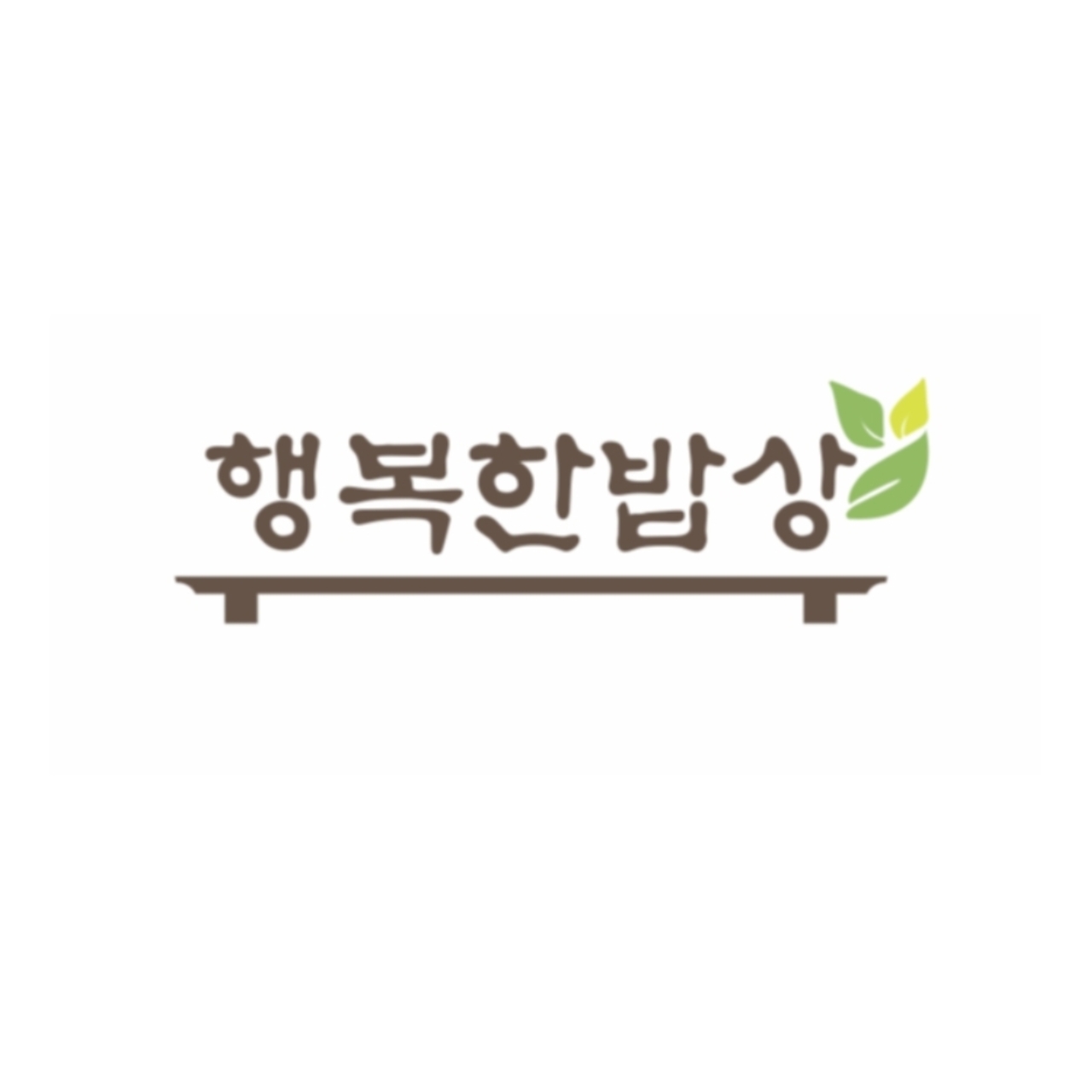 행복한밥상