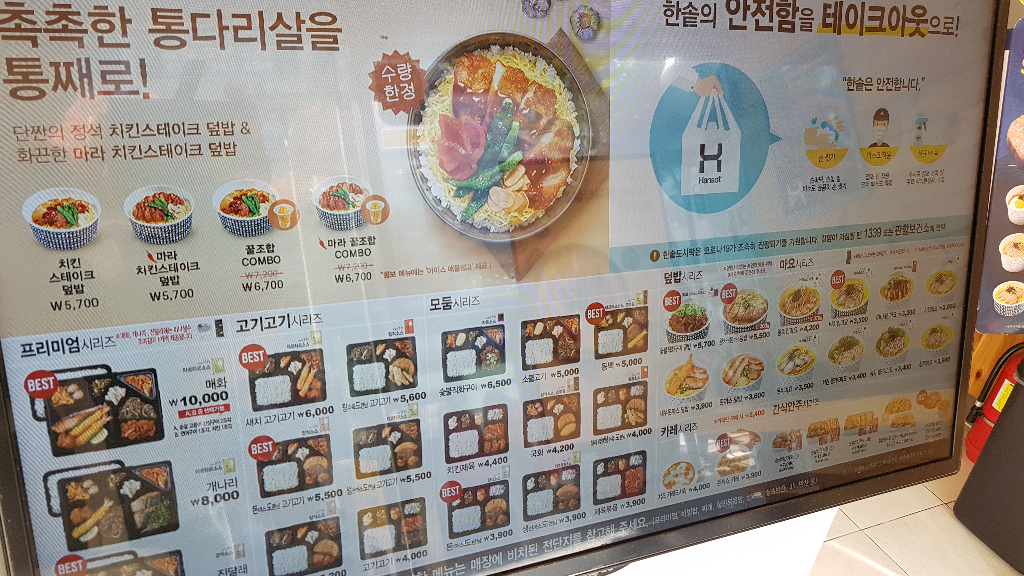 한솥도시락 용인보라점
