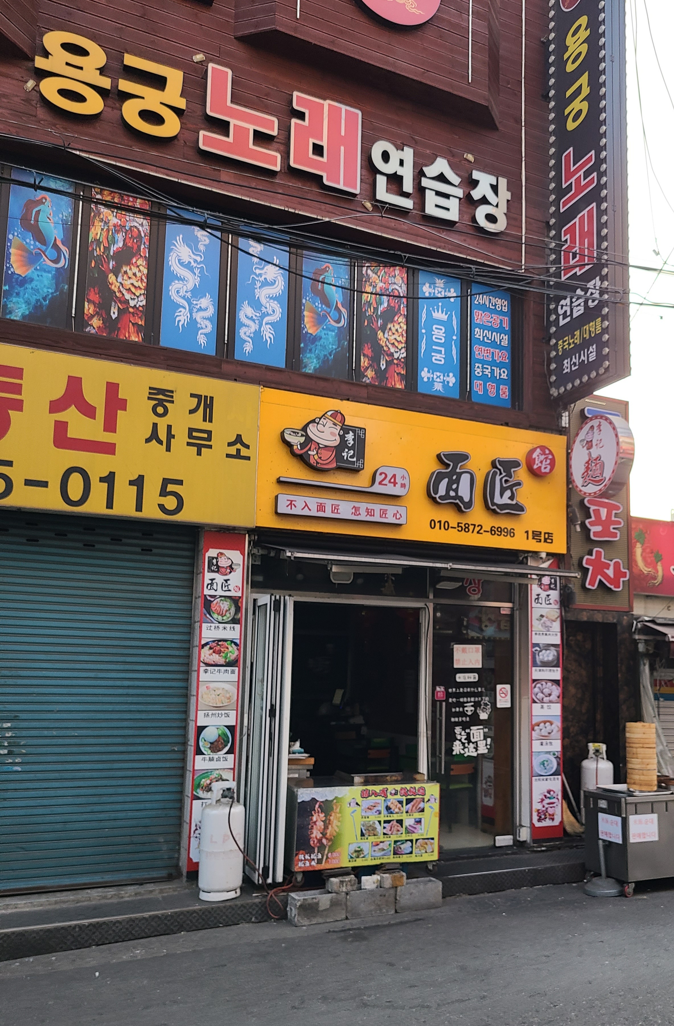 용궁노래연습장