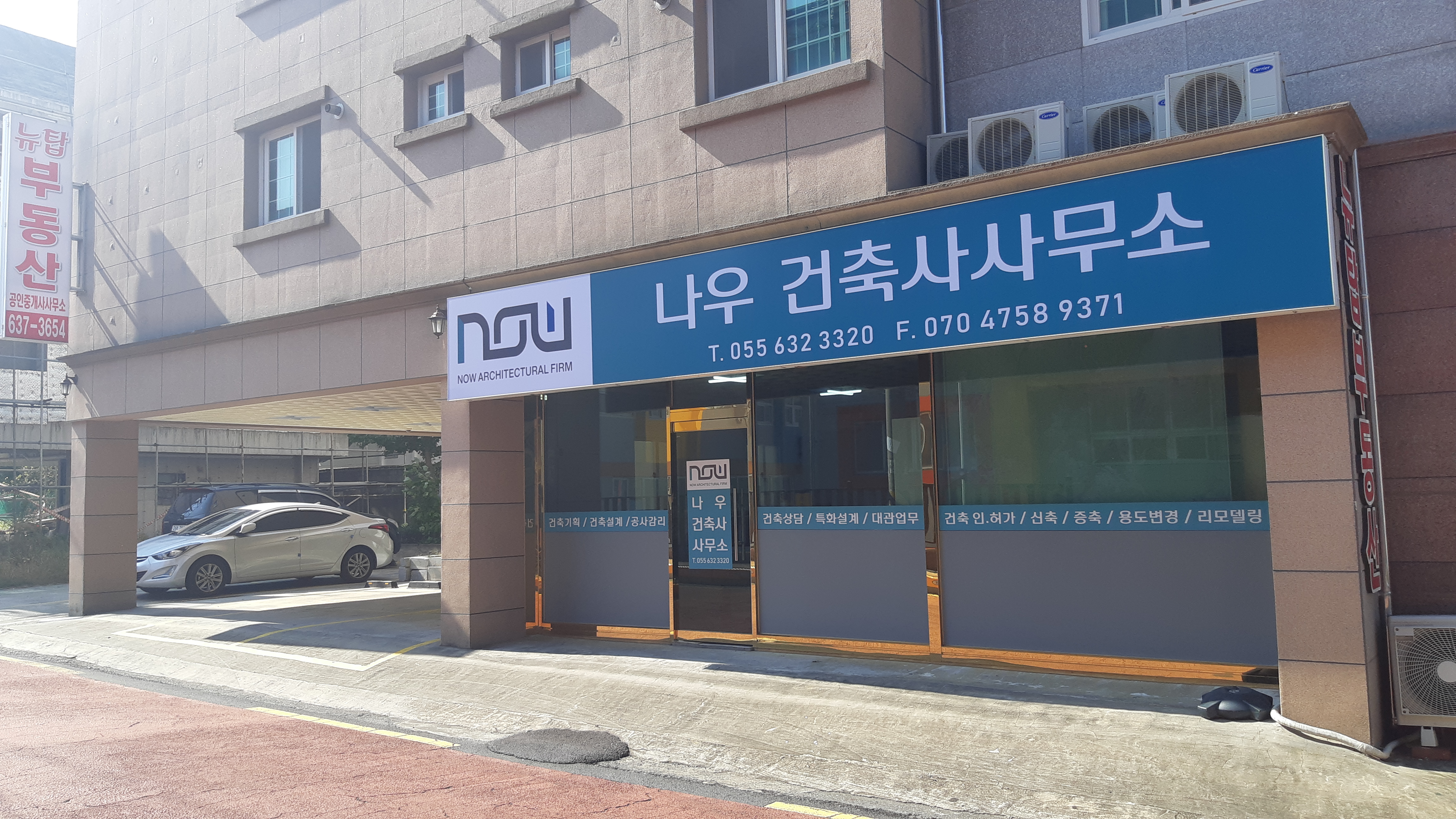 나우 건축사사무소