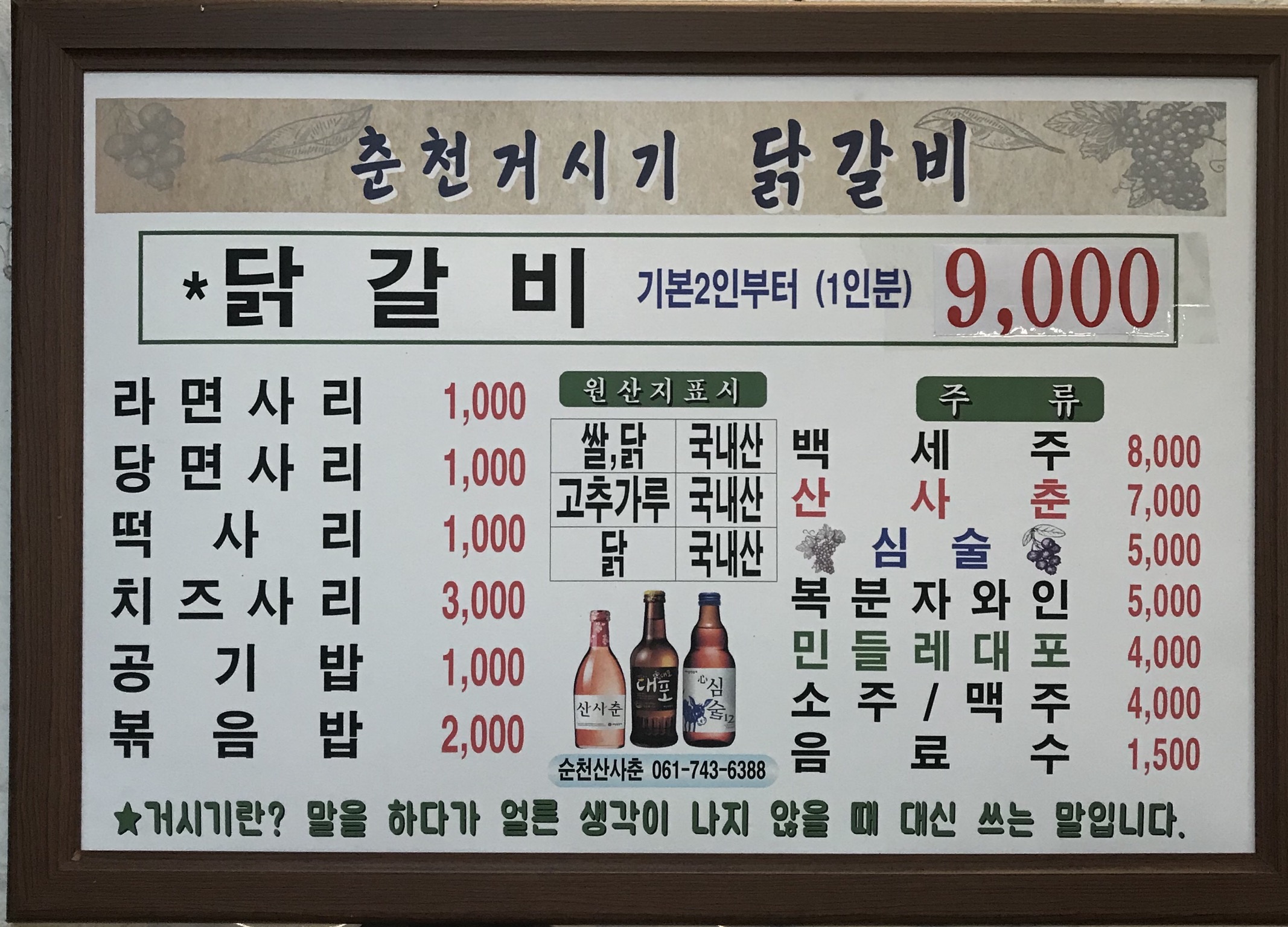 춘천거시기닭갈비