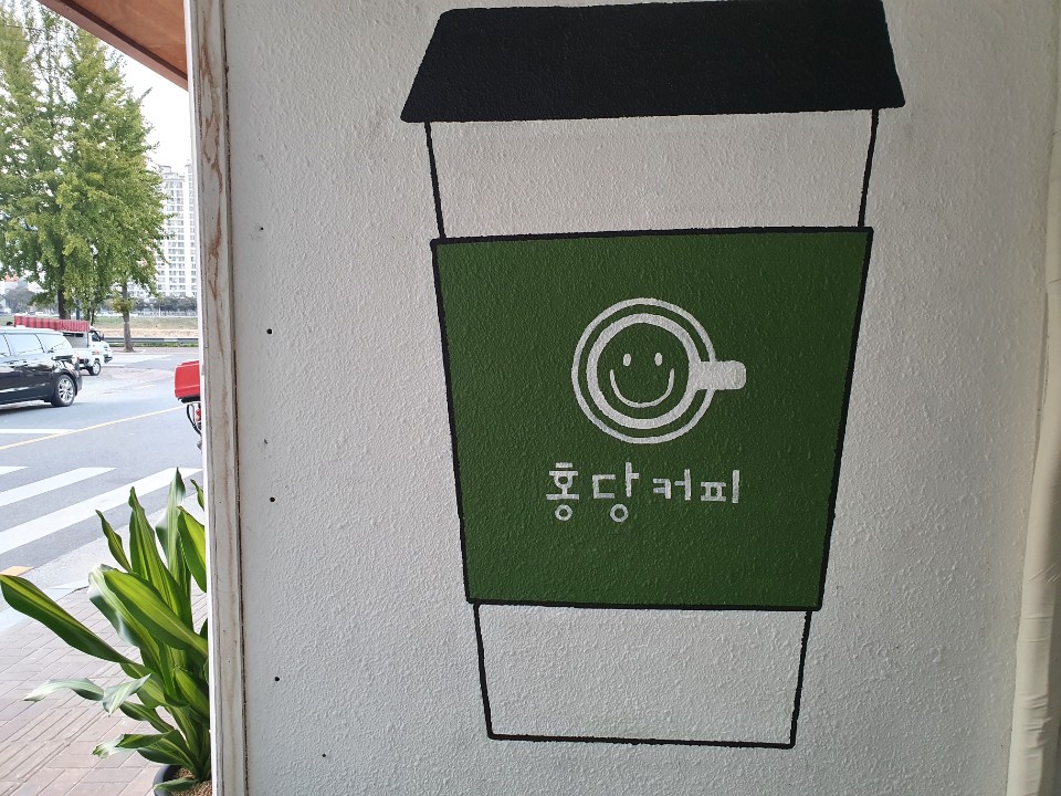 홍당커피