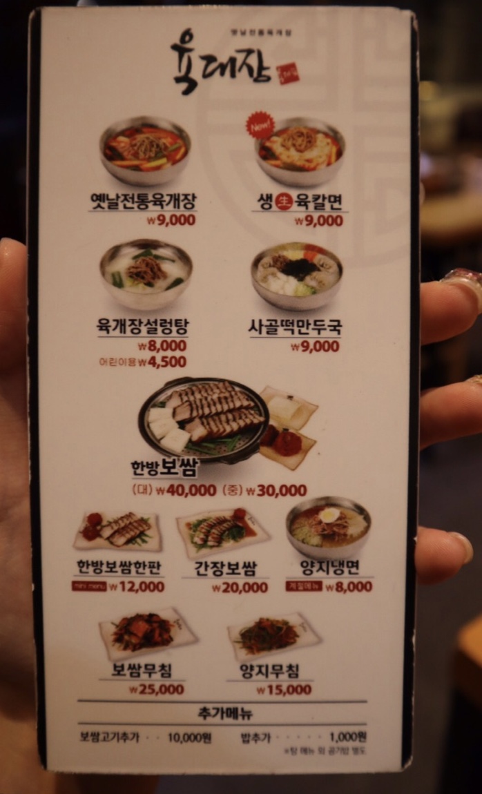 육대장 부천범박점