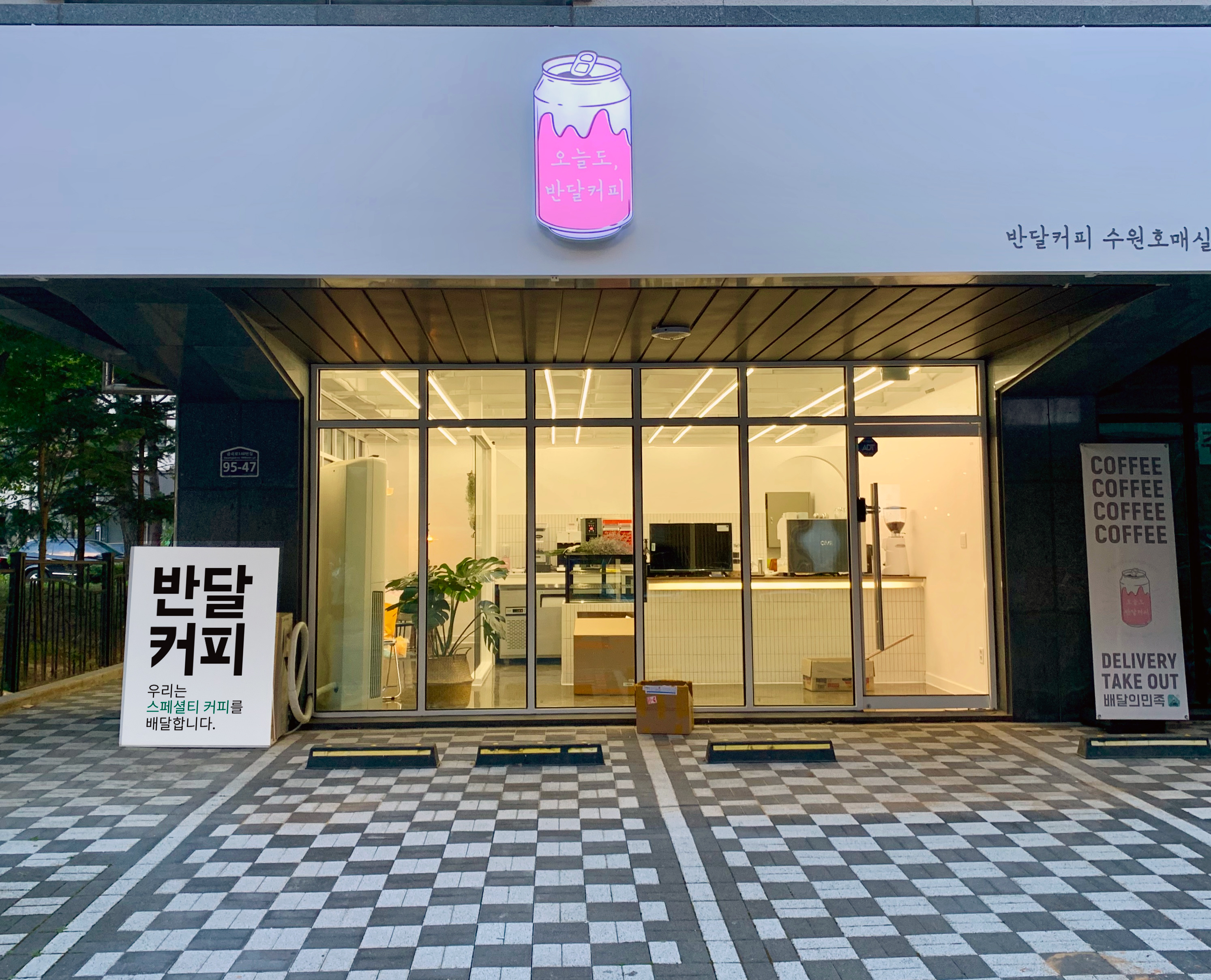 반달커피 수원호매실점