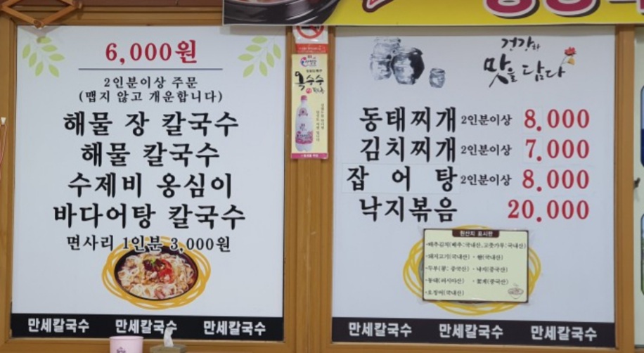 만세칼국수