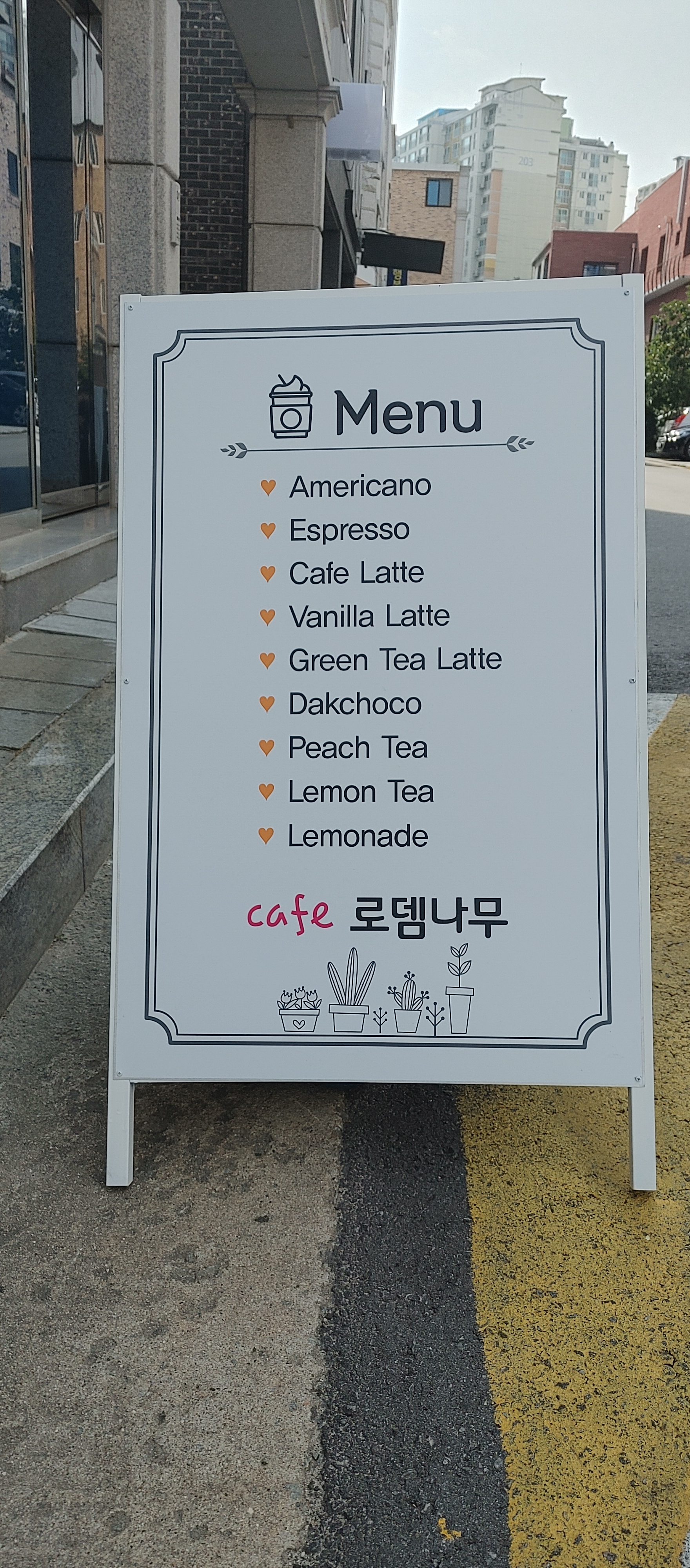 24시 무인카페 로뎀나무