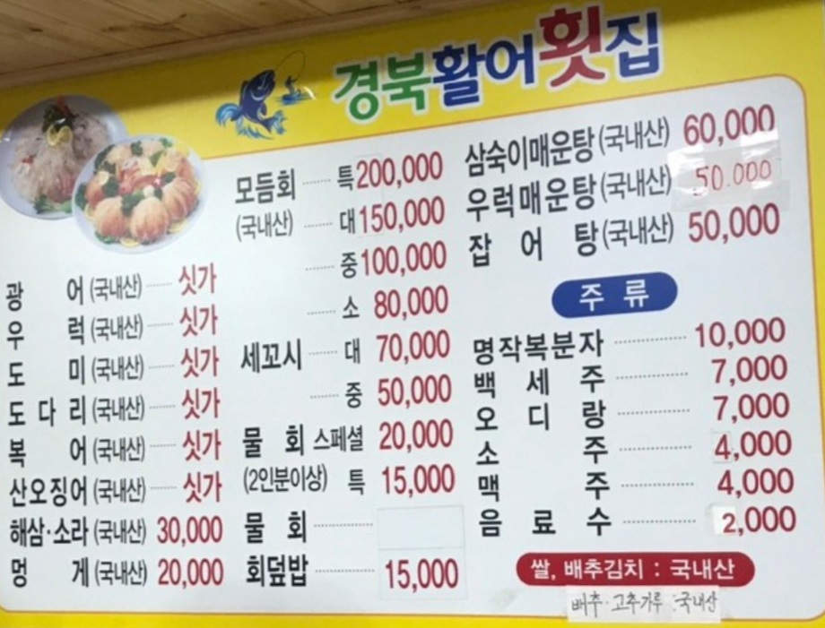 경북활어횟집