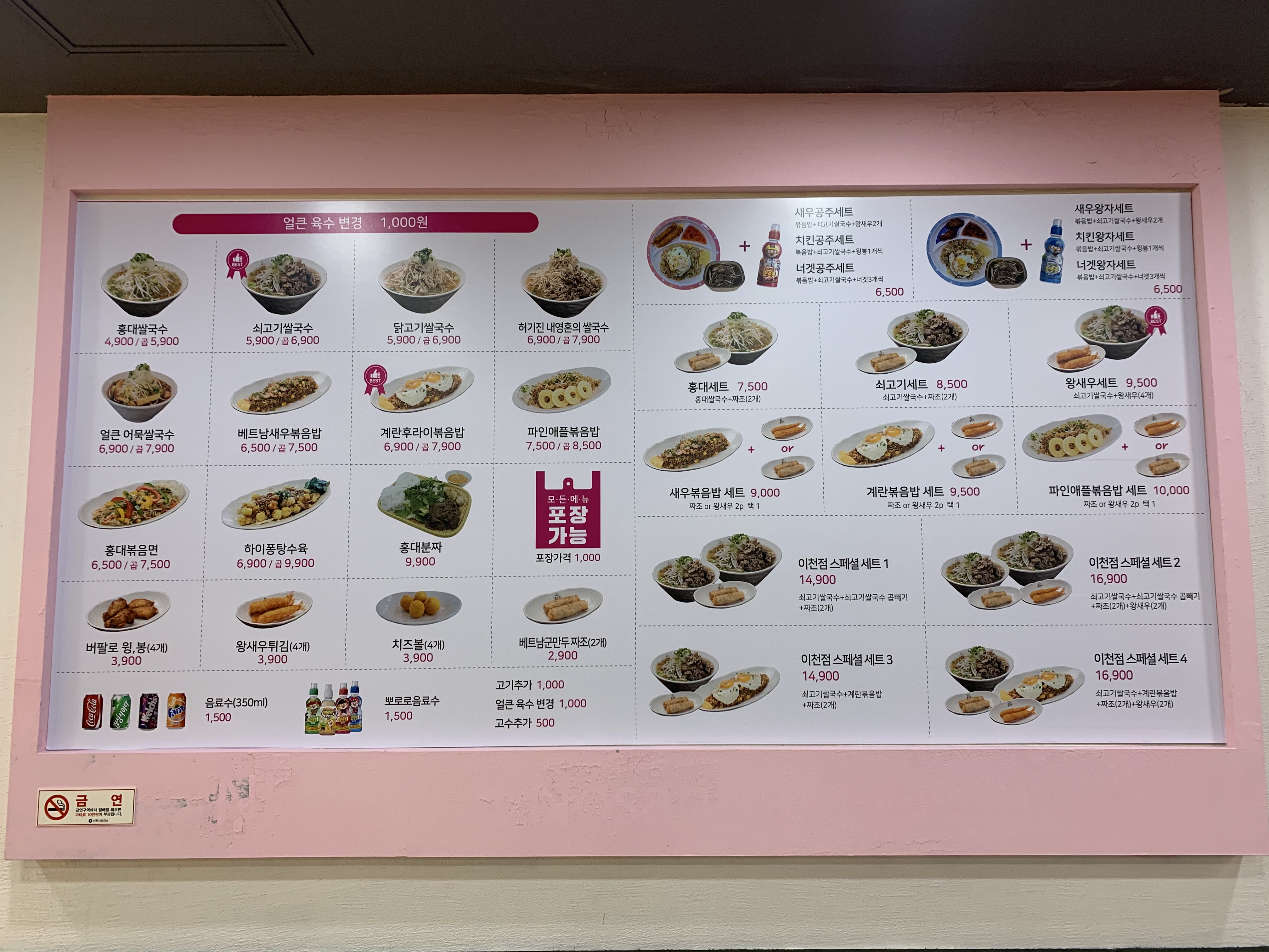 홍대쌀국수 이마트이천점
