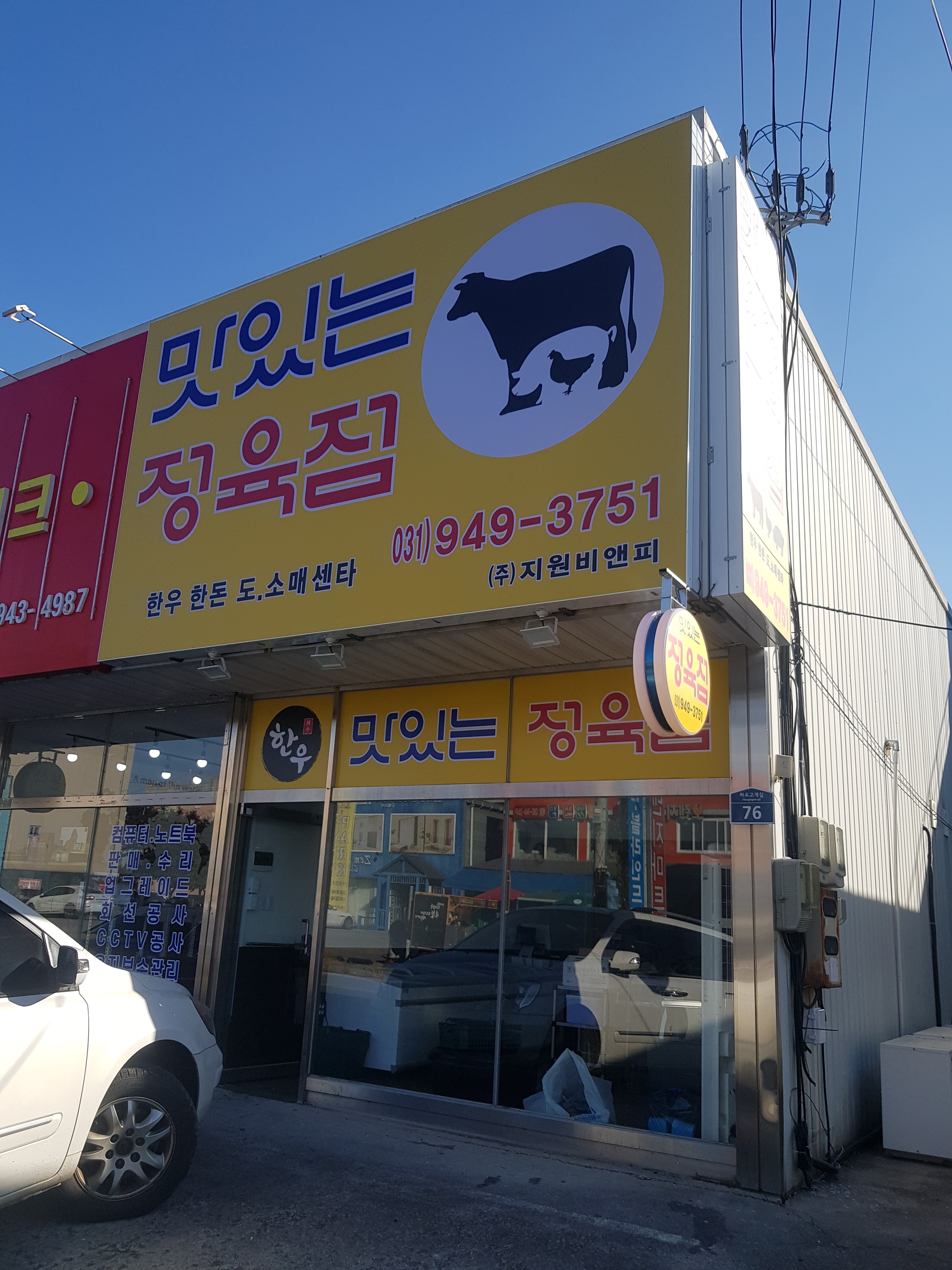 맛있는정육점
