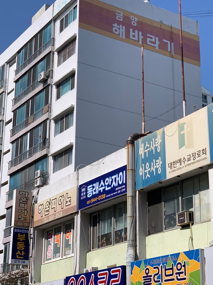 동래수안자이부동산중개사무소