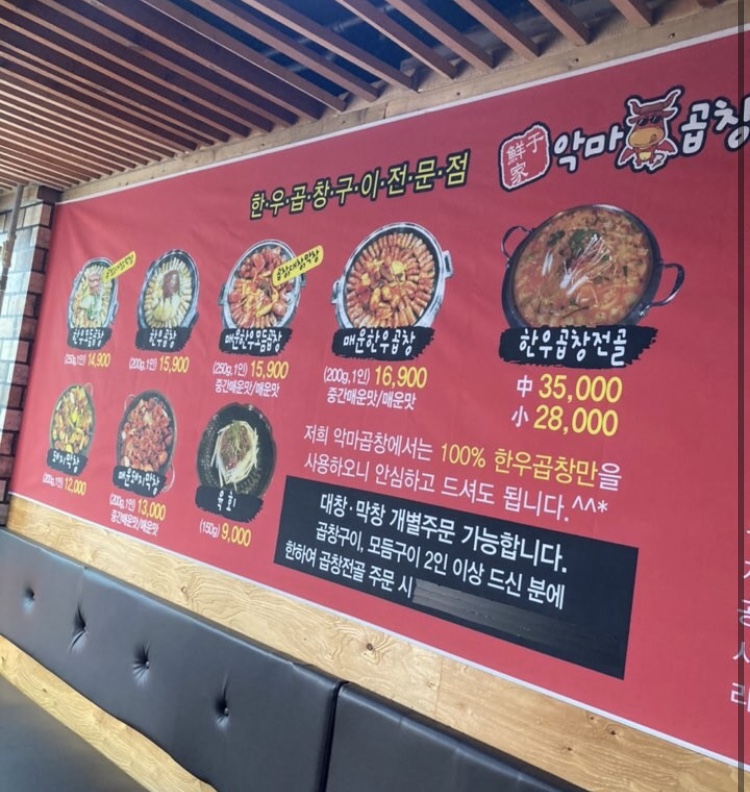 악마곱창 천안본점